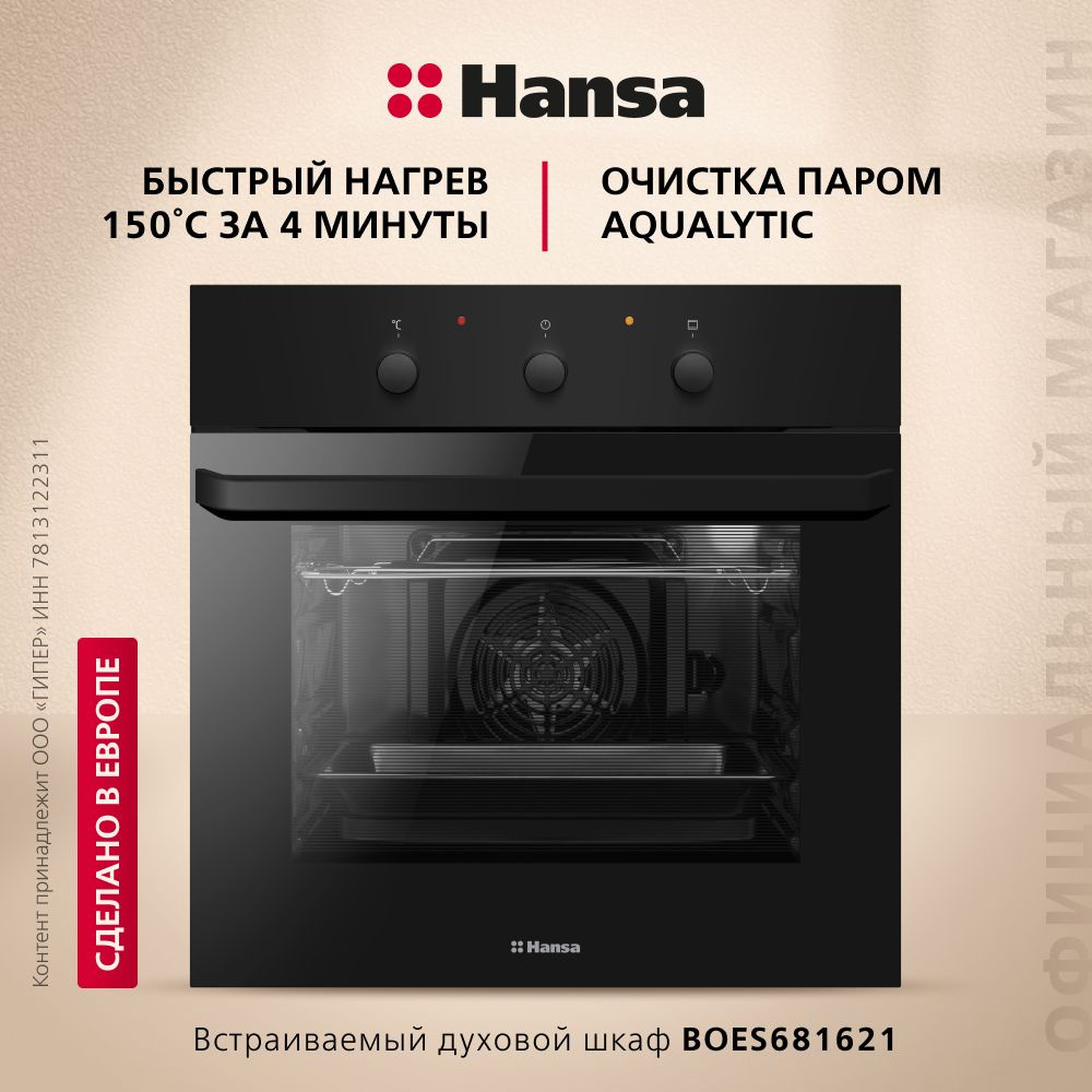 Электрический духовой шкаф Hansa BOES681621, встраиваемый, 60 см, 8 режимов, таймер, конвекция, гриль, #1