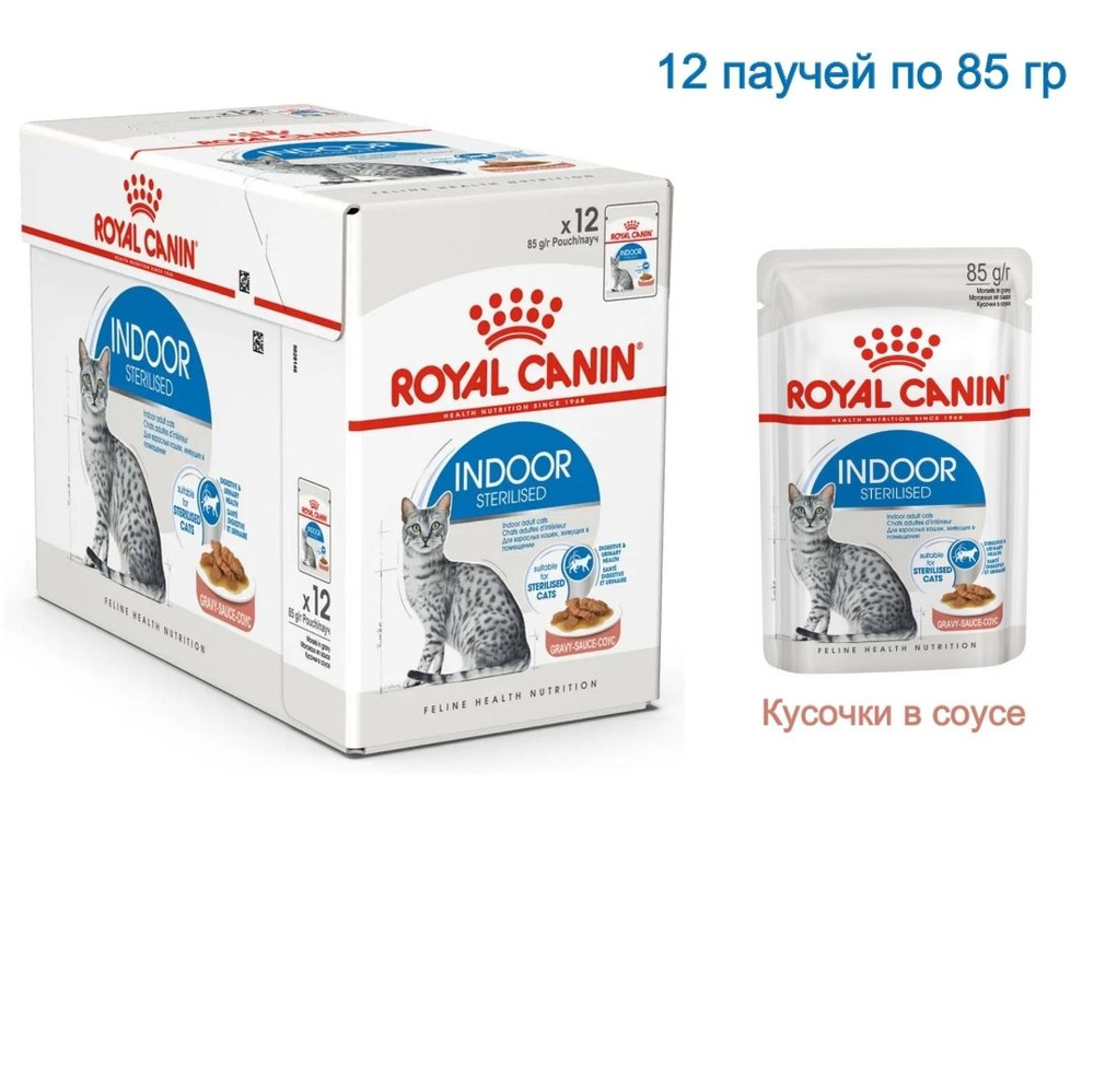 Royal Canin Indoor Sterilised корм для кошек в соусе , 85 г х 12 шт. #1