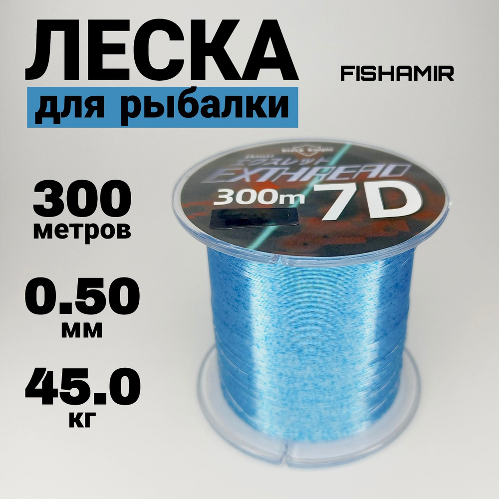 Леска рыболовная 0.50мм 300метров #1