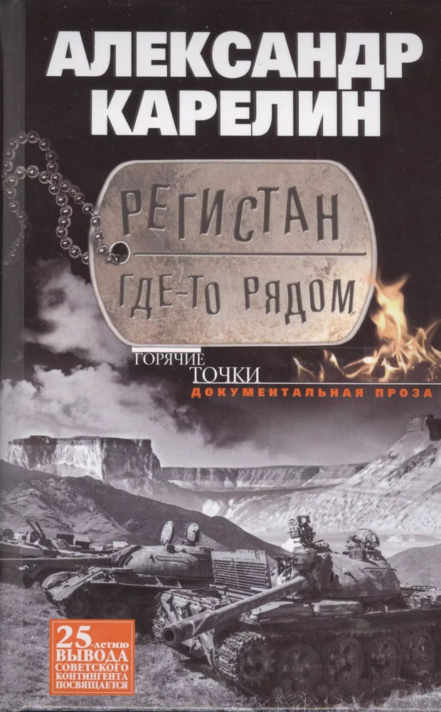 Регистан где-то рядом. Документальная проза. Повести и рассказы  #1