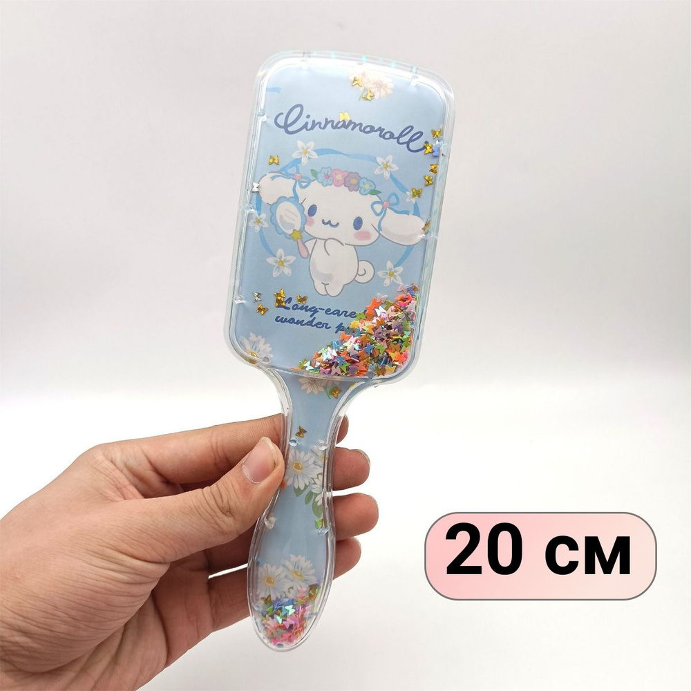 Расческа для волос массажная , щетка детская для девочек Cinnamoroll Синнаморолл  #1