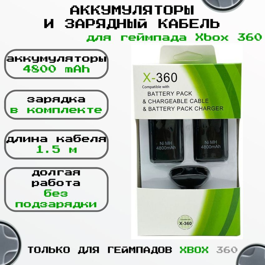 Комплект 3-в-1: аккумуляторы 4800 mAh (2 шт.) и USB-кабель для зарядки для беспроводного геймпада (джойстика) #1