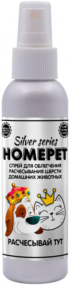 Homepet Silver Series Спрей Расчесывать Тут для облегчения расчесывания шерсти кошек и собак, 125 мл #1