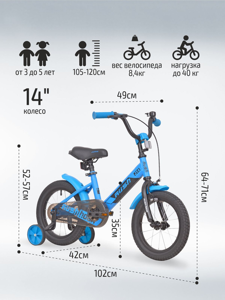 Велосипед двухколесный детский 14" дюймов RUSH HOUR J14 рост 105-120 см синий. Для девочки, для мальчика, #1