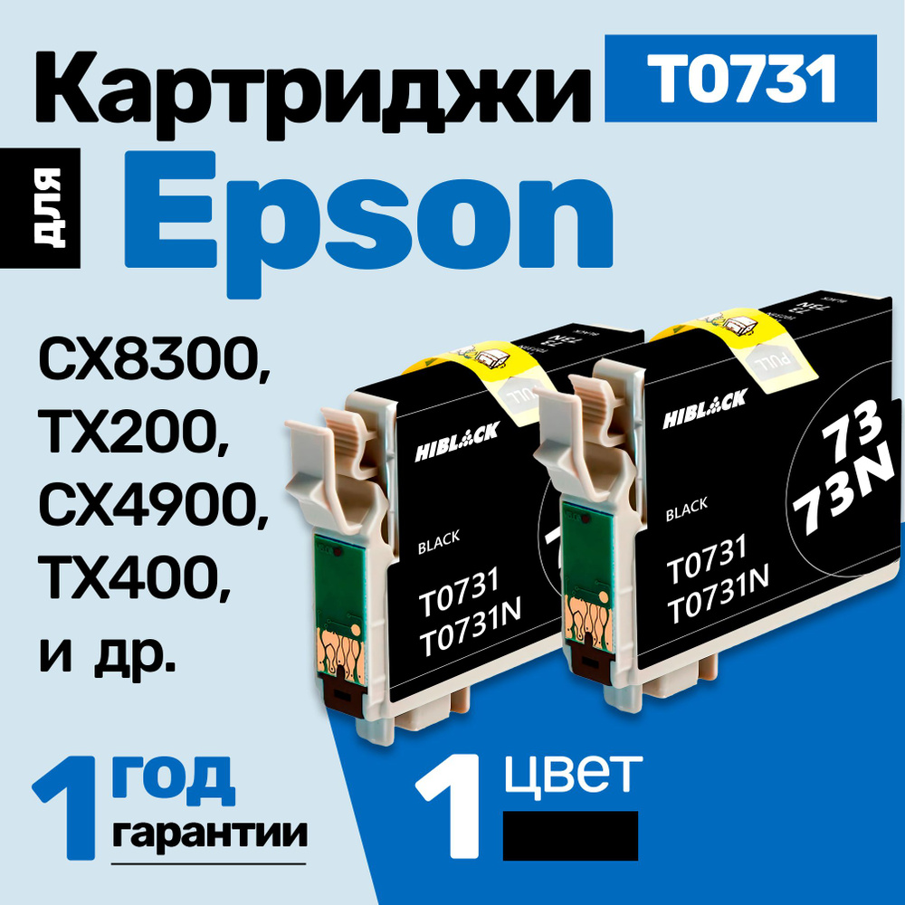 Картриджи к Epson CX8300 TX200 CX4900 TX400 CX5900 ( T0731 ) и др., Эпсон, Епсон., заправляемые, для #1