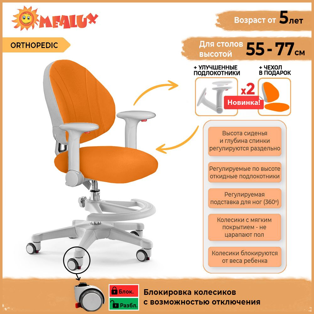 Растущее компьютерное детское кресло с подлокотниками Ergokids Mio Y-407 оранжевое  #1