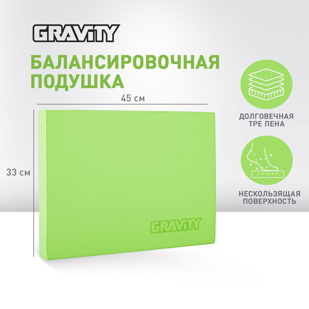 Балансировочная подушка Gravity, размер 45*33*6см #1