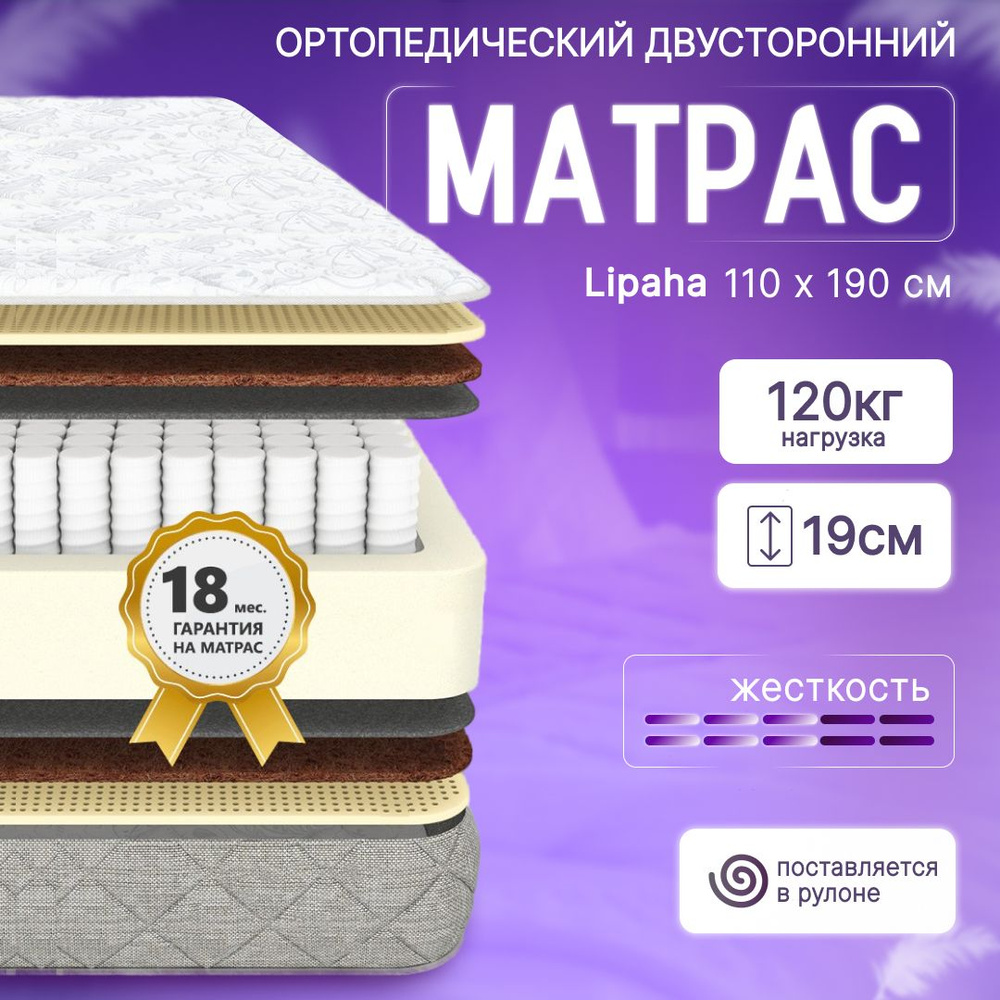 Пружинный независимый матрас Corretto Kamchatka Premium Lipaha 110х190 см  #1