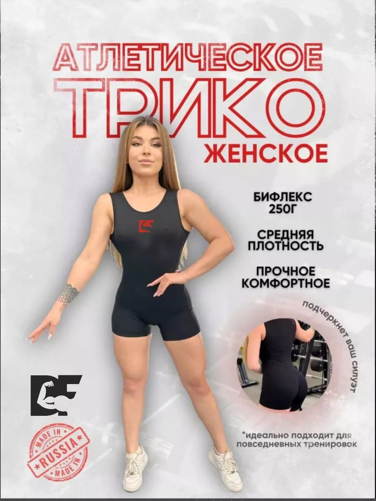 Трико для тяжелой атлетики D.F powerlifting #1