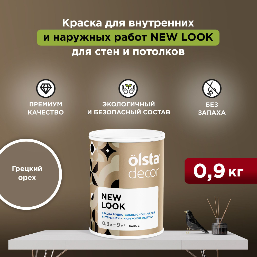 Краска для стен, обоев и потолков акриловая моющаяся цветная OLSTA DECOR NEW LOOK Грецкий орех 0,9 л #1