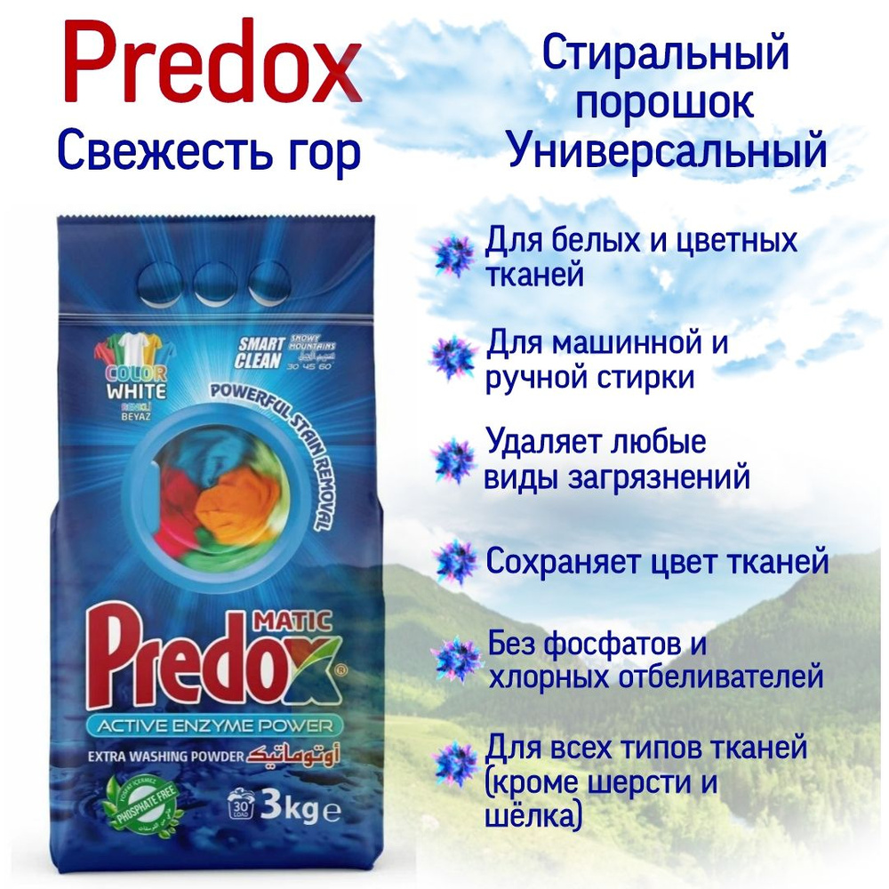 Predox Стиральный порошок 3000 г Для белых тканей, Для цветных тканей  #1