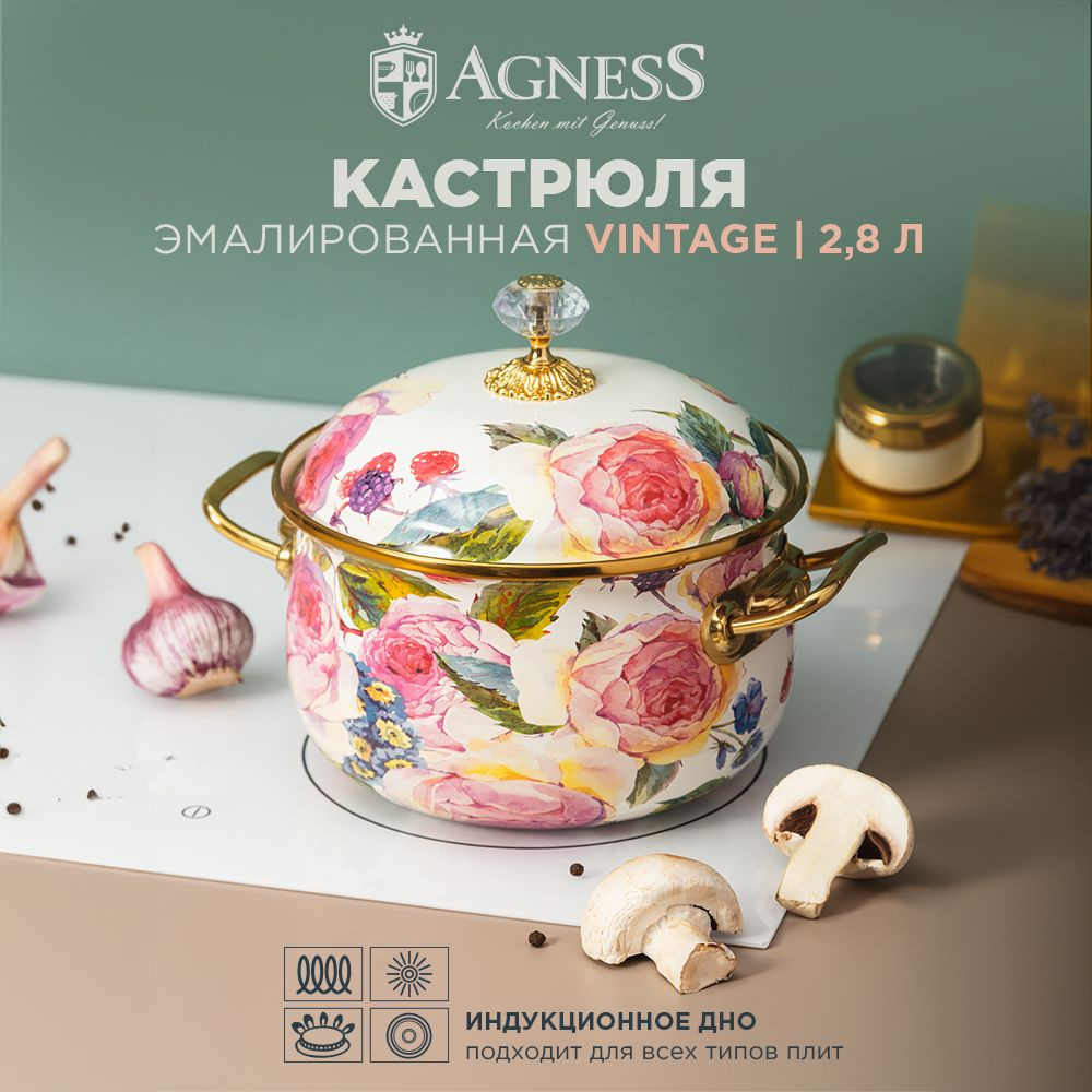 Кастрюля эмалированная Agness 2,8 литра "Винтаж" для всех видов плит, диаметр 18 см  #1