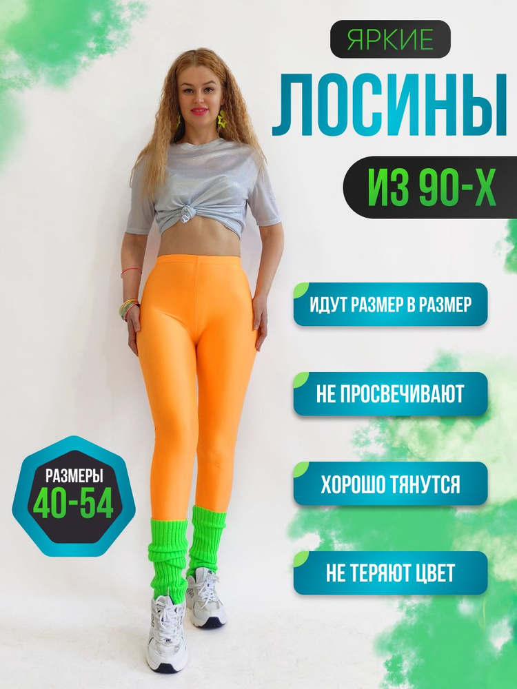 Легинсы Bestleggins #1