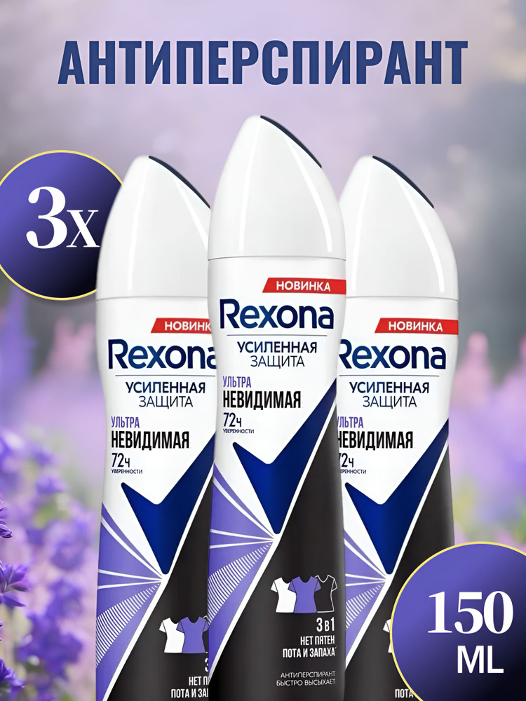 Rexona Дезодорант 150 мл #1