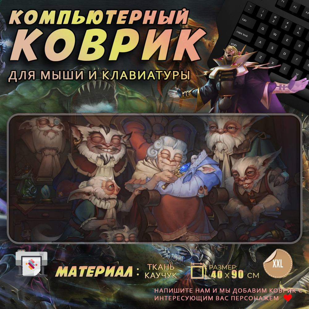 Коврик для мыши Дота 2 Dota 2 Meepo Мипо 40x90 #1