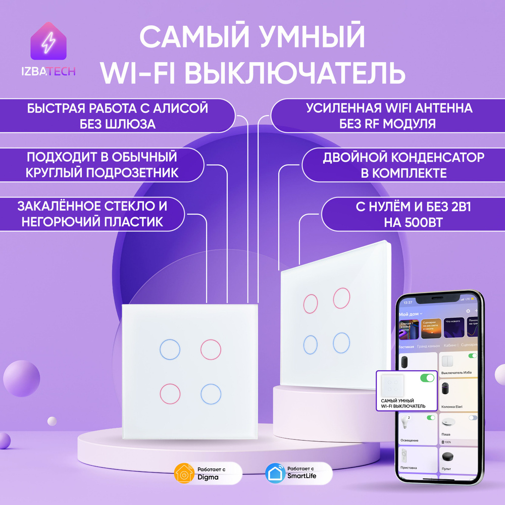 Умный сенсорный выключатель WIFI для Алисы без нуля и с нулем четырехклавишный белый с двойным конденсатором #1