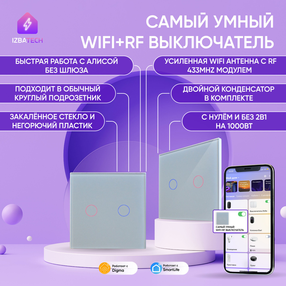 Умный сенсорный выключатель с Алисой WiFi и RF 433 серый двухклавишный с двойным конденсатором и усиленной #1