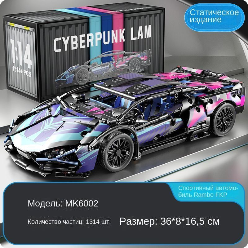 Конструктор 6002 "Lamborghini Sian FKP 37 1:14 Cyberpunk Lam", 1314 деталей #1