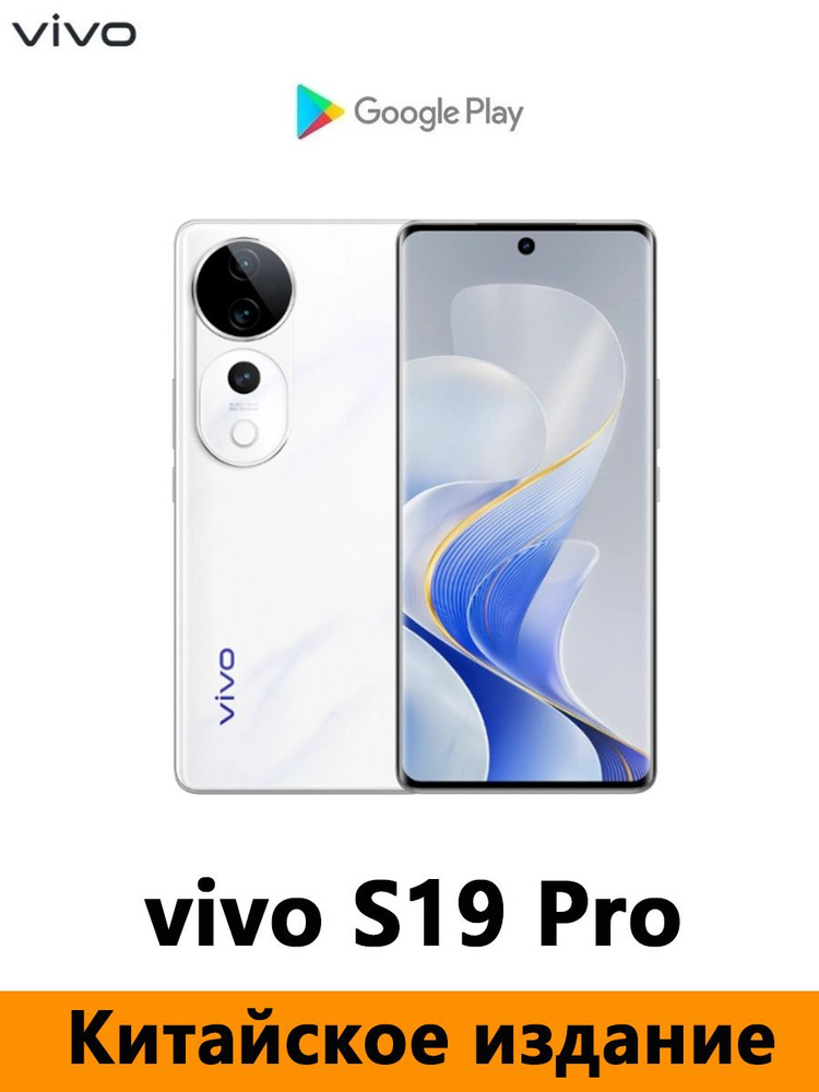 Vivo Смартфон CN Version vivo S19 Pro Dimensity 9200+, поддержка сервиса Google + OTA-обновление + NFC #1