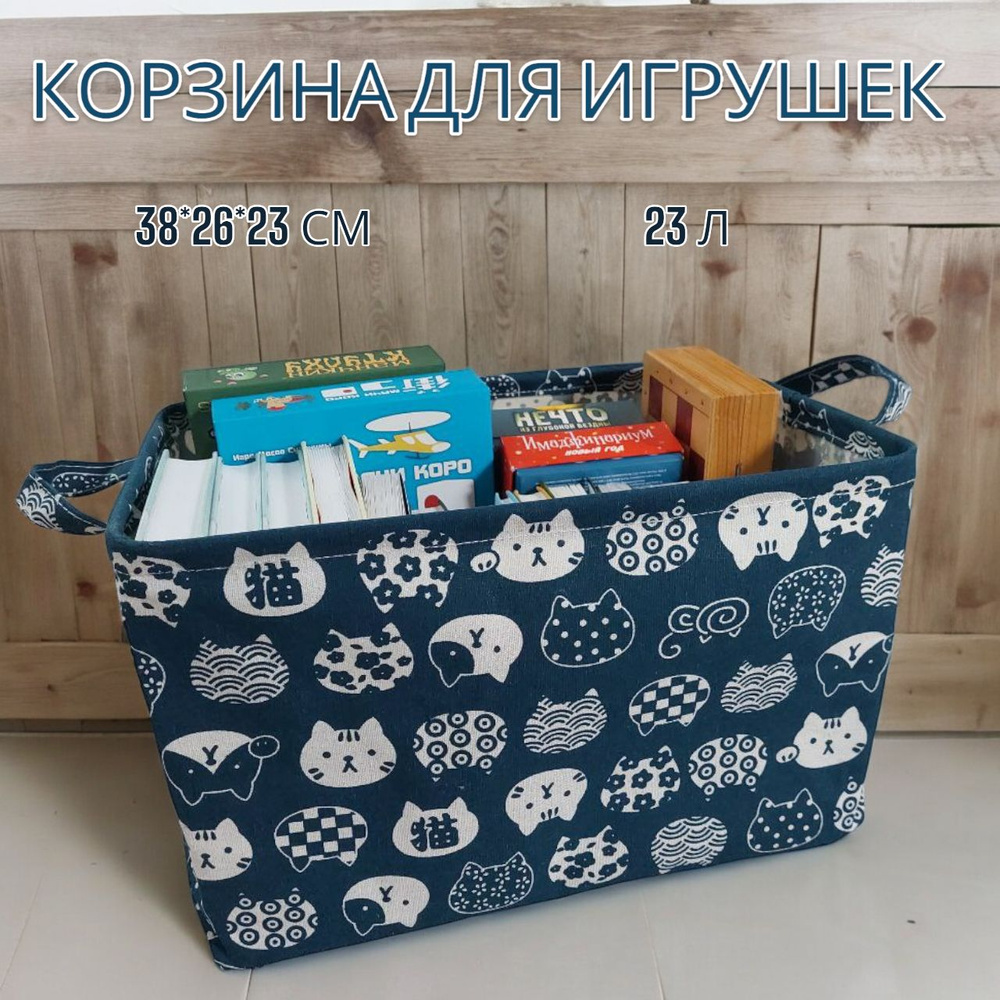 Корзина для игрушек и вещей Синий кот, 38*26*23 см, органайзер для вещей складной с водоотталкивающей #1