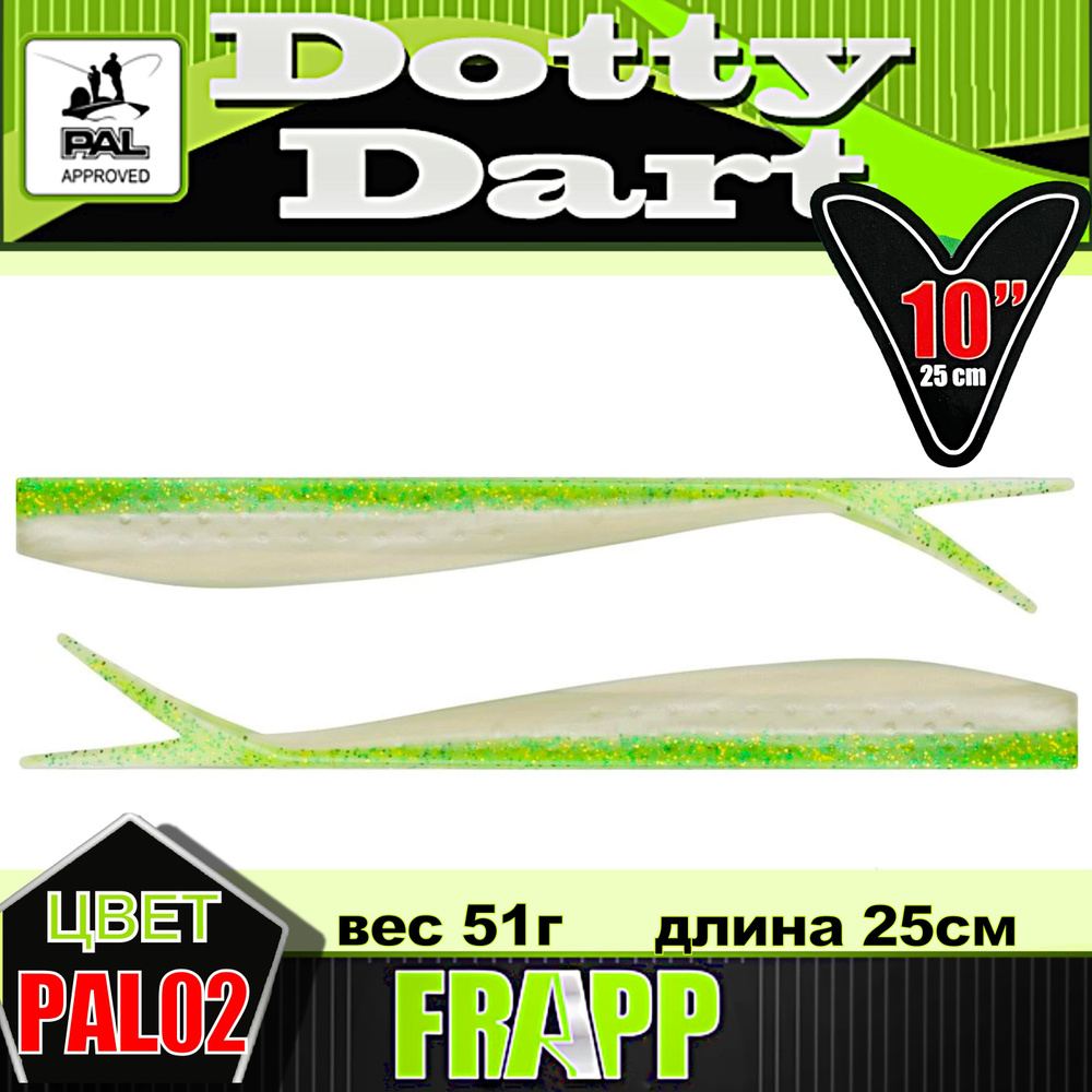 Слаг Frapp Dotty Dart 10" #PAL02 (2 шт/уп) #1