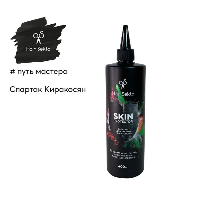 Крем для защиты кожи головы Skin Protector 400мл Hair Sekta #1