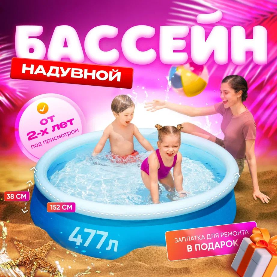 Бассейн надувной 152х38 см, 477 л #1