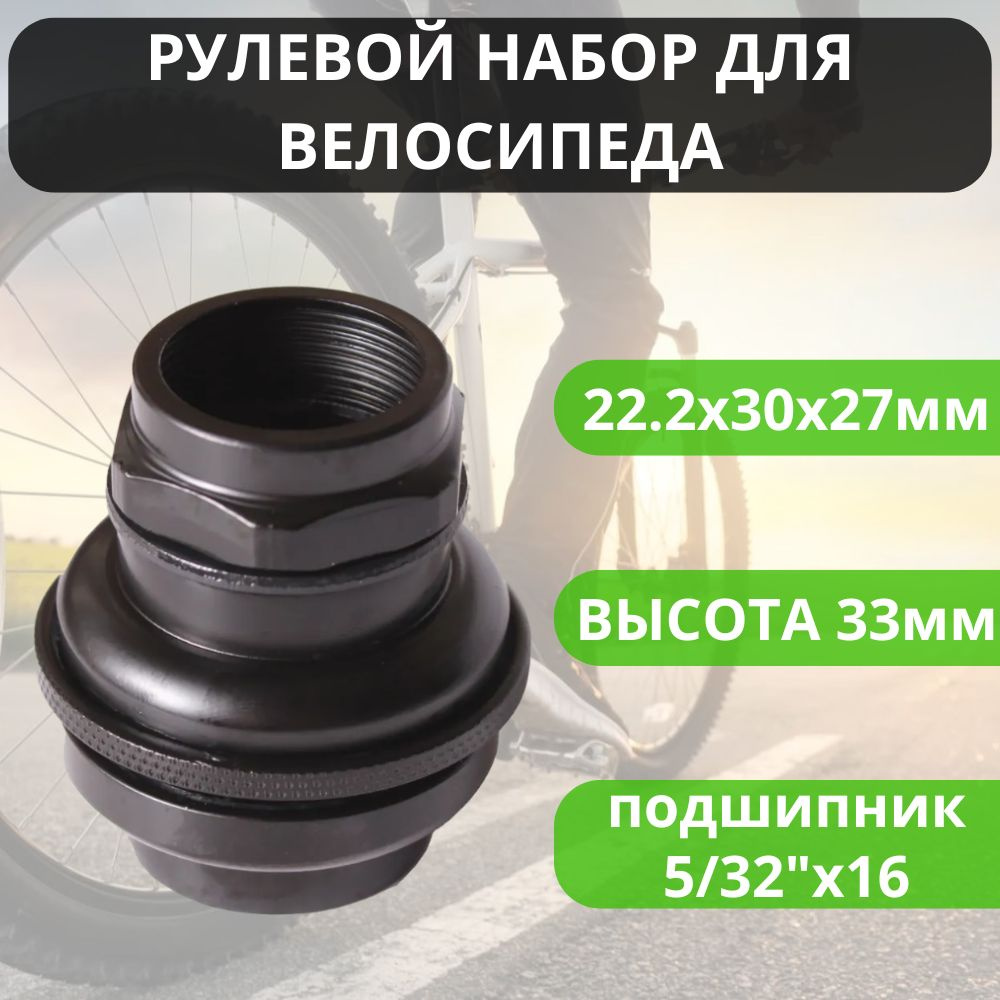 Рулевой набор для велосипеда/самоката KENLI KL-B202, сталь, 8 деталей, 1", D: 22.2x30x27мм, подшипники #1