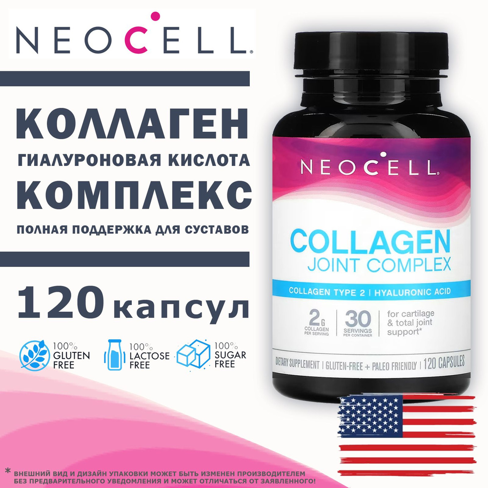 NeoCell Collagen Joint Complex 120 капсул, коллаген тип 2 для суставов и связок  #1