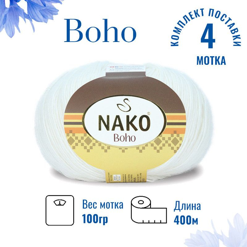 Пряжа для вязания Boho Nako Бохо Нако 208 белый / 4 штуки75% шерсть, 25% полиамид , 100 гр, 400 м,  #1