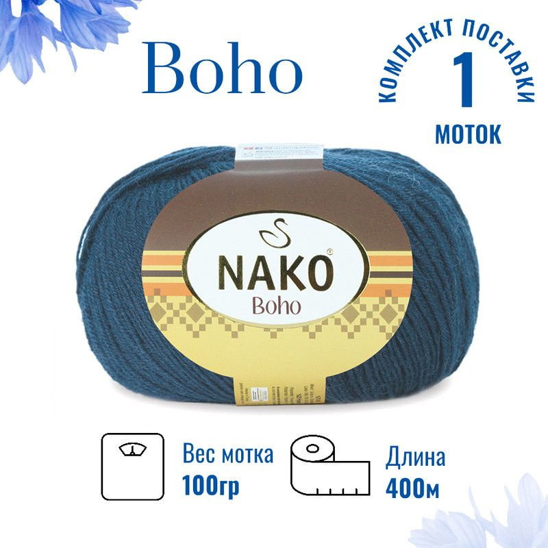 Пряжа для вязания Boho Nako Бохо Нако 10093 петроль /1 штука75% шерсть, 25% полиамид , 100 гр, 400 м, #1