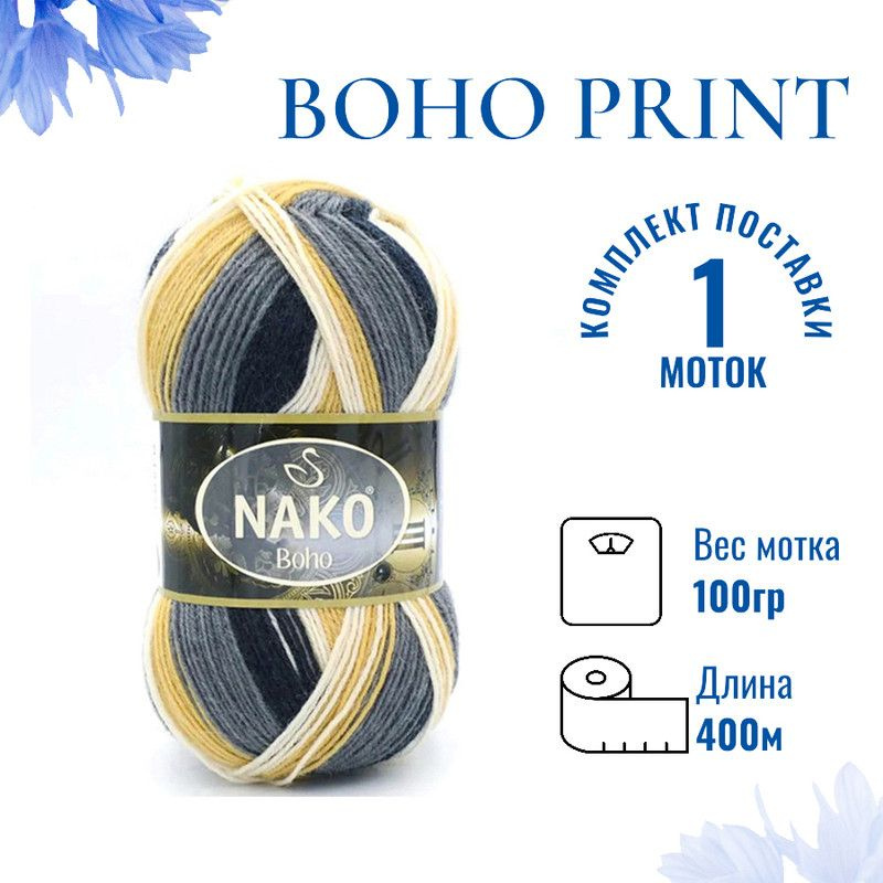 Пряжа для вязания Boho Print Nako Бохо Принт Нако 82041 песочный/серый/молочный /1 штука75% шерсть, 25% #1
