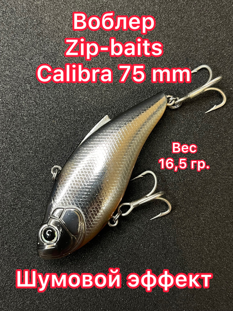 Воблер Zipbaits Calibra (16,5 гр.) Раттлин для ловли щуки, судака и окуня. Блесна для рыбалки  #1