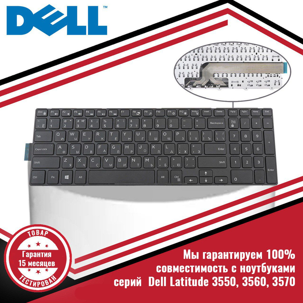 Клавиатура для ноутбука Dell Latitude 3550, 3560, 3570, черная #1