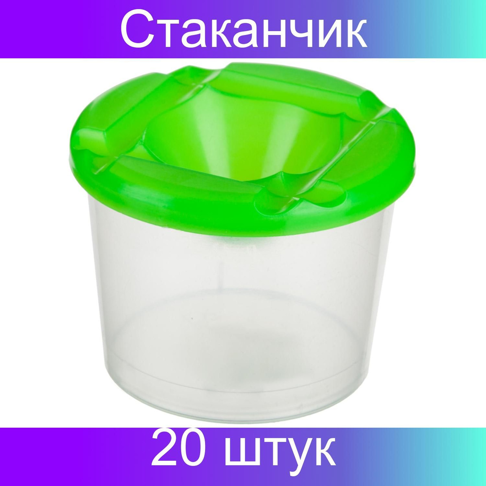 Емкость для воды стакан-непроливайка одинарный, 20 штук #1