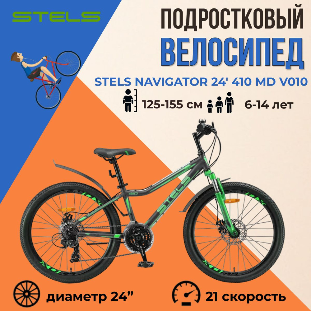 Горный велосипед подростковый Stels Navigator 24 дюйма 410 MD V010 Черный/Зеленый рама 12"  #1