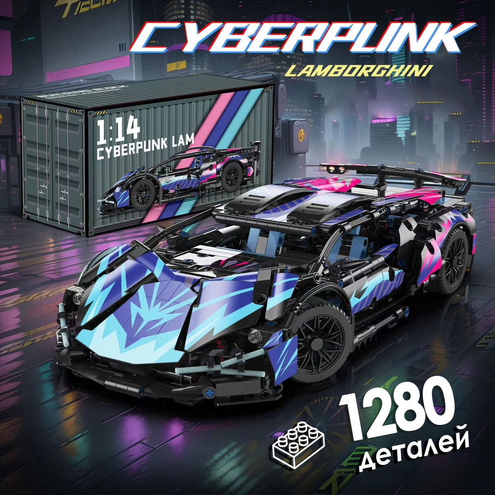 Конструктор "Lamborghini Sian Cyberpunk", 1280+ деталей #1