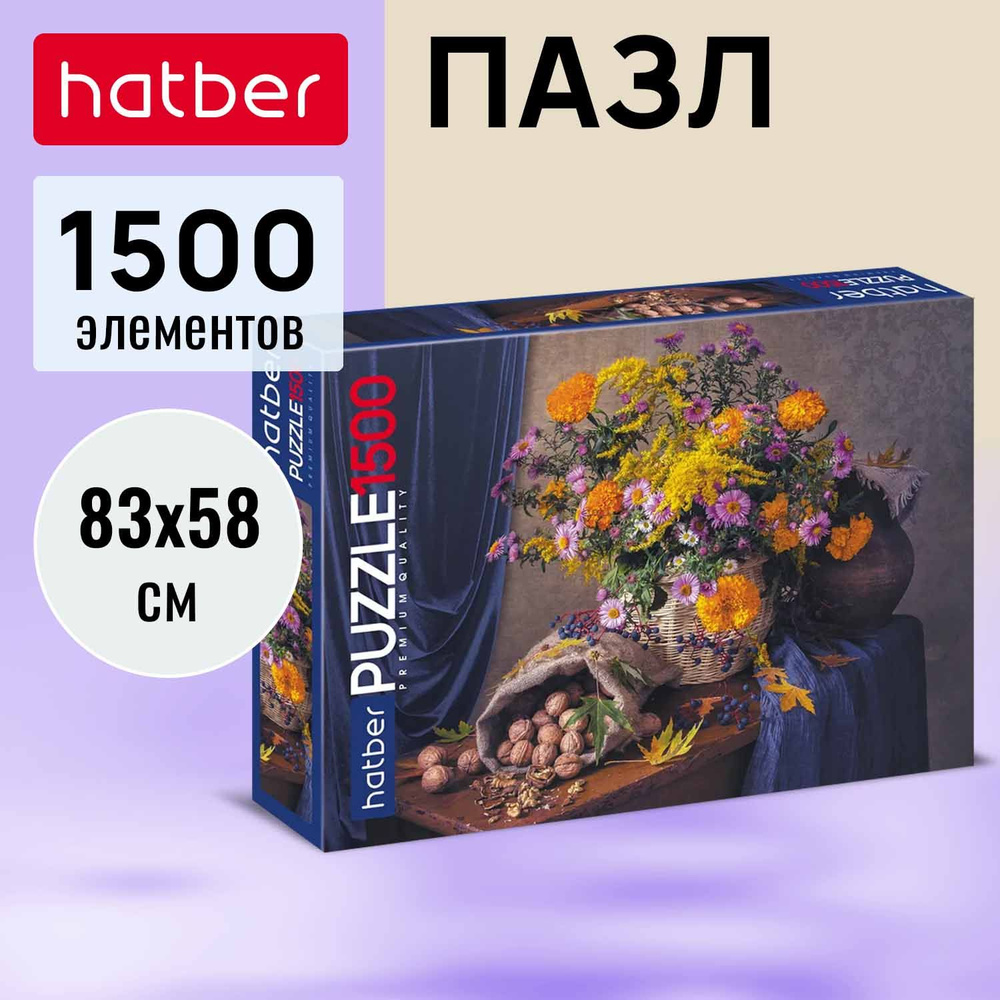 Пазлы Hatber premium "Натюрморт" 1500 элементов 830х580мм #1