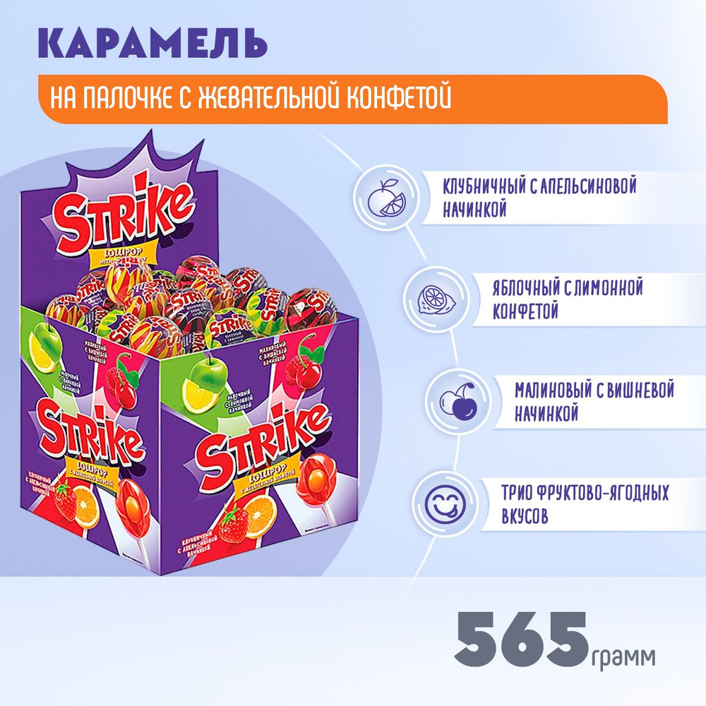 Конфеты Strike карамель на палочке, с жевательной конфетой, 50 шт по 11,3 гр  #1