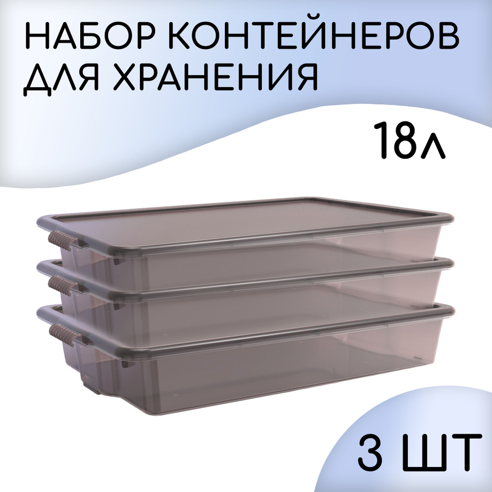 Контейнер для хранения с крышкой пластиковый 3шт #1