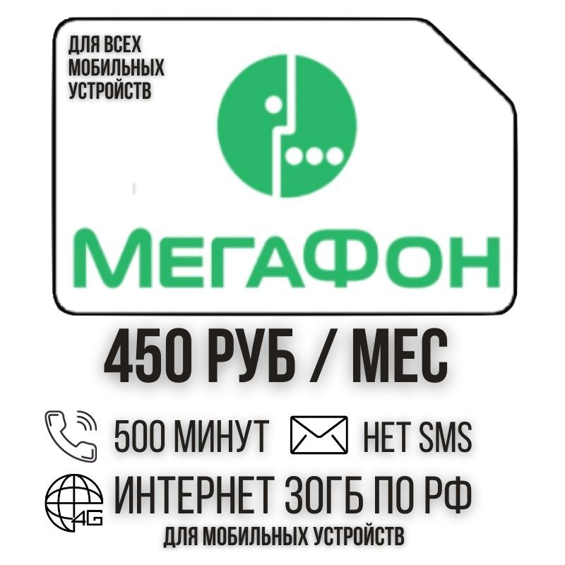 SIM-карта Сим карта интернет 450 руб в месяц 30 ГБ для любых мобильных устройств ISTP11MEG (Вся Россия) #1