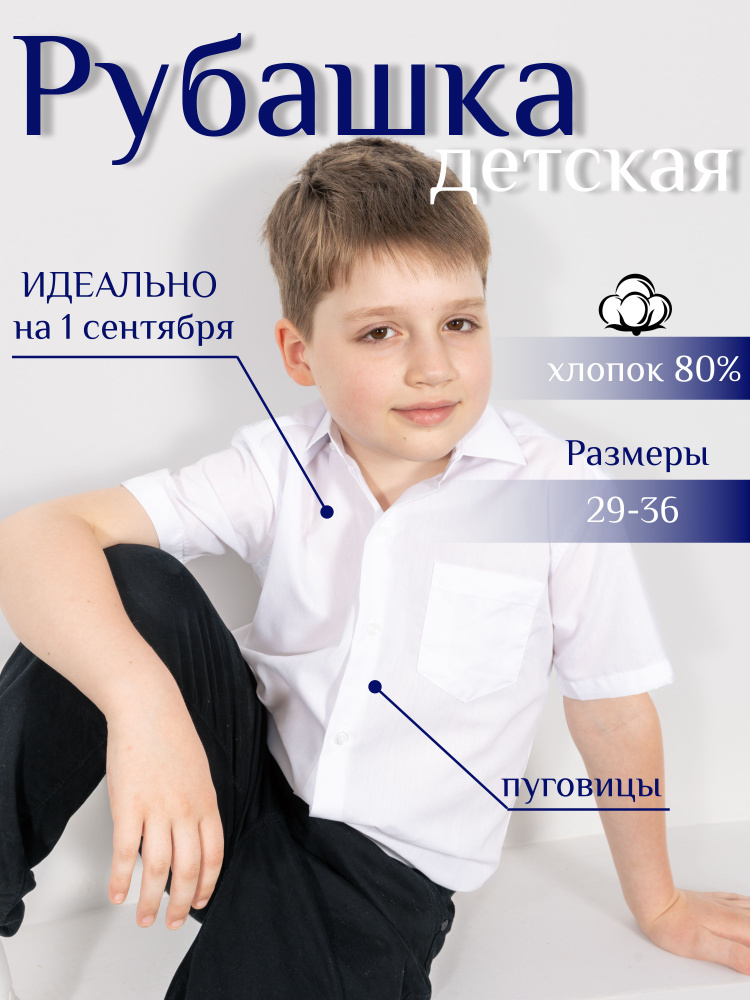 Рубашка LittleBigMen #1