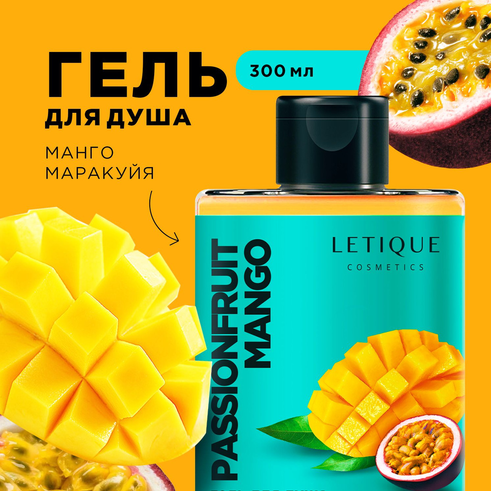 Letique cosmetics Средство для душа, 300 мл - купить с доставкой по ...