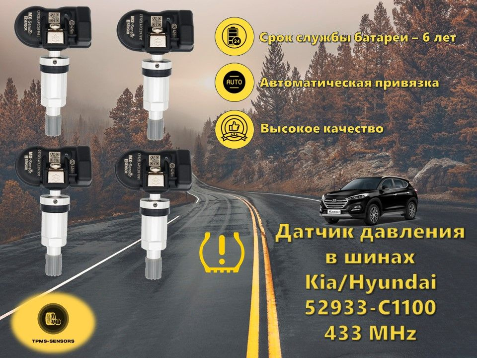 Датчик давления в шинах (52933-С1100) для Hyundai Creta Santa Fe Sonata Tucson Palisade (серебристый) #1