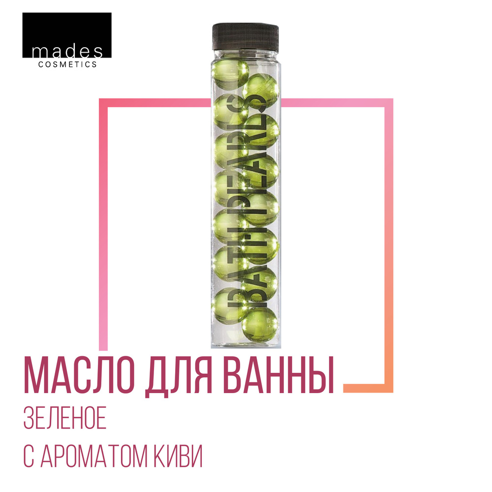 Mades Cosmetics Масло для принятия ванны Зеленое с ароматом киви, 13х4 г  #1