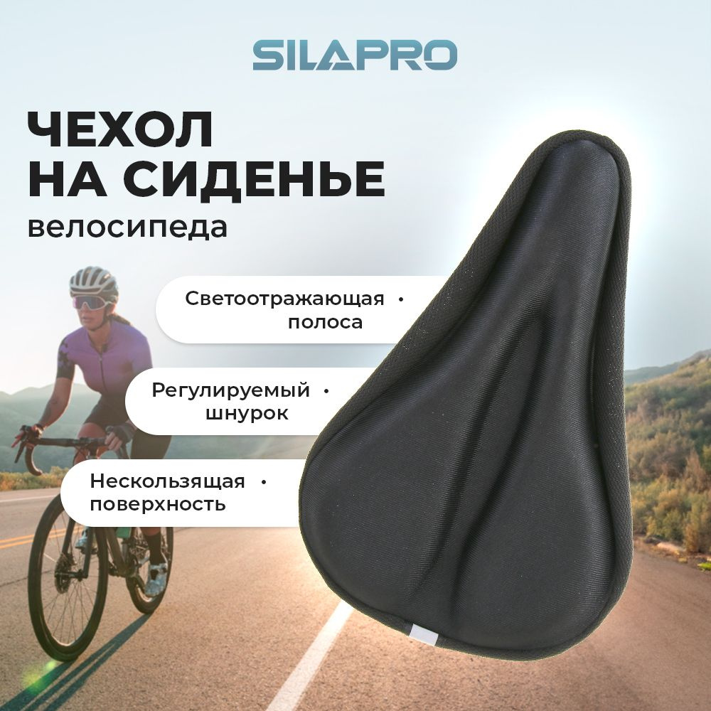 Седельная накладка велосипедная SILAPRO, поролоновый наполнитель, 28х18 см, нейлон  #1