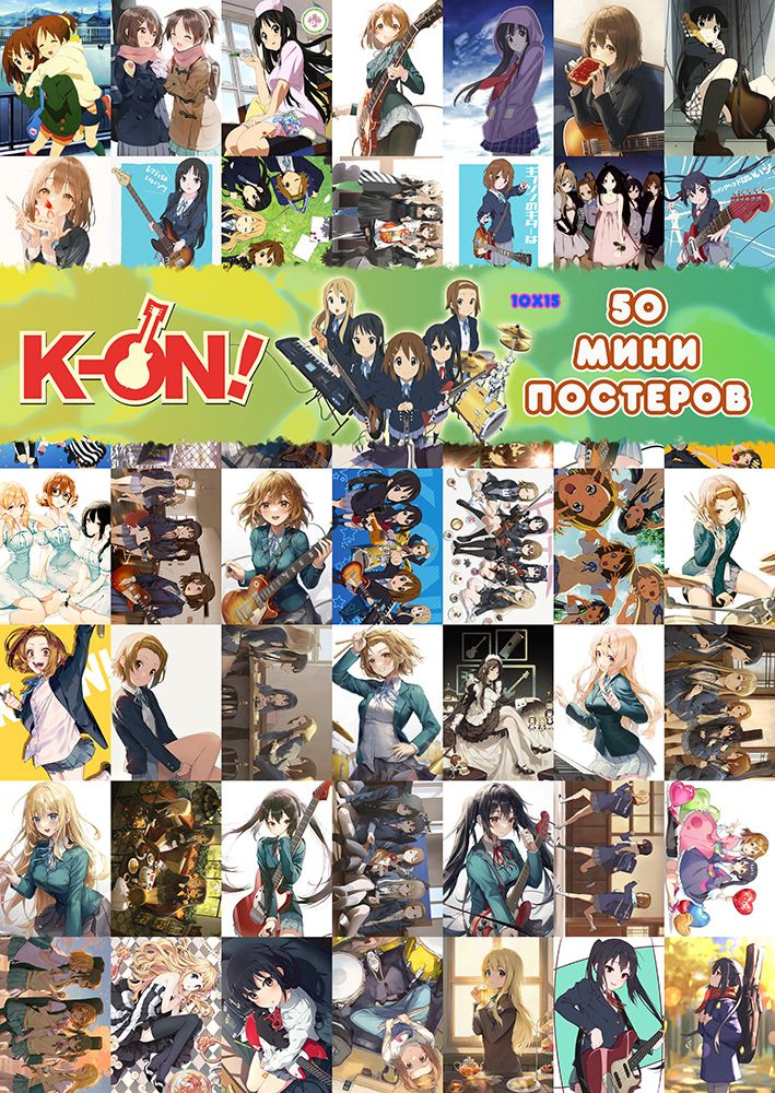 50 Мини постеров - K-ON! #1