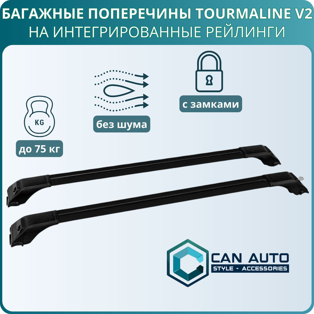 Поперечины багажника Tourmaline V2 чёрные, багажник на крышу для Mini Countryman 2010-2016  #1