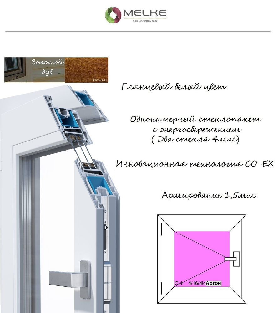 Окно ПВХ (Ширина х Высота) 500х800 Melke 60 мм, левое одностворчатое, поворотное,1 камерный стеклопакет #1