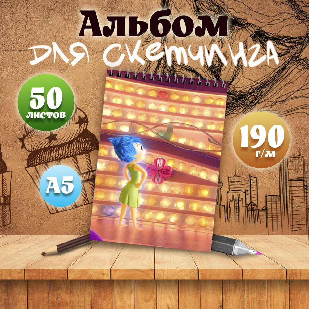 Альбом для скетчинга А5, 50 листов мультфильм Головомка #1